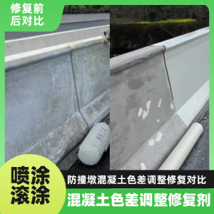 弥渡工程人必看！混凝土色差“面子难题”，一招修复不返工